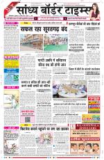 Sandhya Border Times, Sri Ganganagar