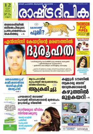 Rashtradeepika Kannur 12-08-2015