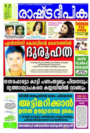Rashtradeepika Kozhikode 12-08-2015