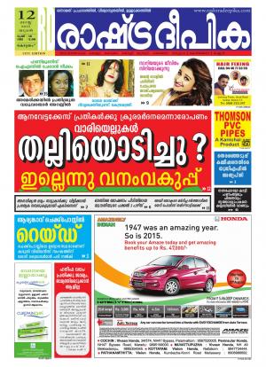 Rashtradeepika Kottayam 12-08-2015