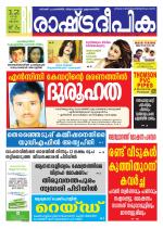 Rashtradeepika Trivandrum