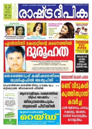 Rashtradeepika Trivandrum 12-08-2015