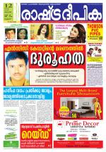 Rashtradeepika Palakkad
