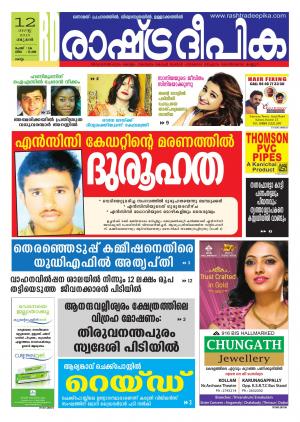 Rashtradeepika Kollam 12-08-2015