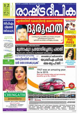 Rashtradeepika Kochi 12-08-2015