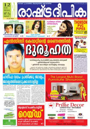 Rashtradeepika Thrissur 12-08-2015