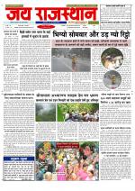 Jai Rajasthan