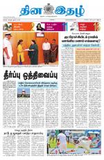 Dinaethal - Kancheepuram