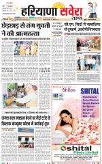 Haryana Savera