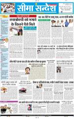 Ganganagar Seema Sandesh 