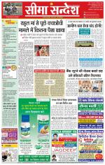 Ganganagar Seema Sandesh 