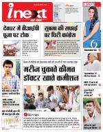 Ranchi Hindi ePaper, Ranchi Hindi Newspaper - InextLive