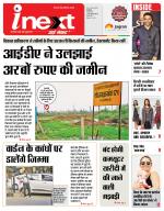 Indore Hindi ePaper, Indore Hindi Newspaper - InextLive