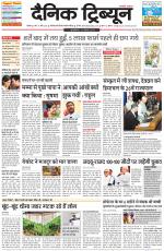 Dainik Tribune (Rohtak Edition)