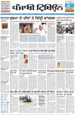 Punjabi Tribune (Delhi Edition)