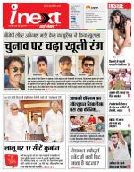 Patna Hindi ePaper, Patna Hindi Newspaper - InextLive