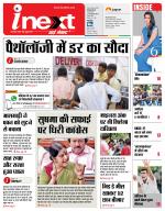 Prayagraj Hindi ePaper, Allahabad Hindi Newspaper - InextLive