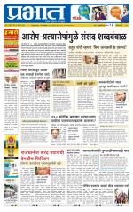 पुणे जिल्हा आवृत्ती