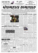 Panchmahal Samachar