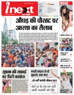 Meerut Hindi ePaper, Meerut Hindi Newspaper - InextLive
