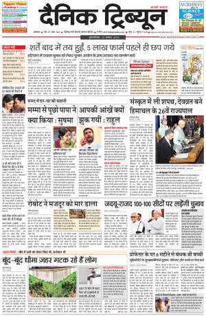 Dainik Tribune (Ambala Edition)