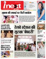 Agra Hindi ePaper, Agra Hindi Newspaper – InextLive