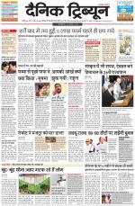 Dainik Tribune (Chandigarh)