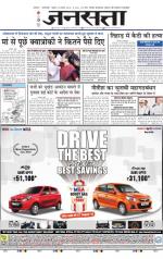 Jansatta, Hindi, 13/08/2015