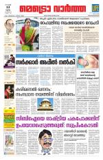 Metrovaartha - Thiruvananthapuram