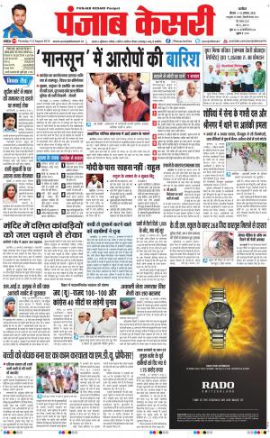  punjabkesari haryana / ncr main