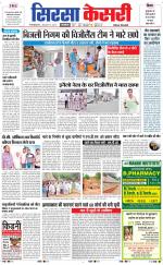 Haryana Sirsa kesari