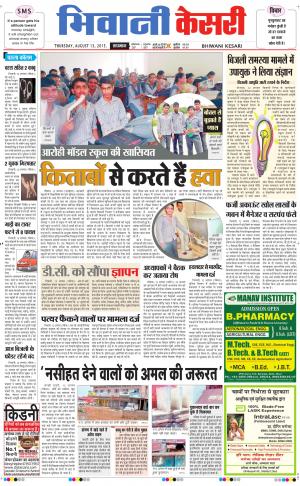 punjab kesari / haryana bhiwani kesari