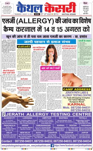  punjab kesari / haryana kaithal kesari