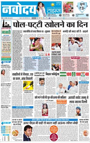 The Navodaya Times Faridabad