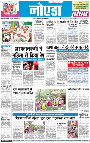 The Navodaya Times Noida