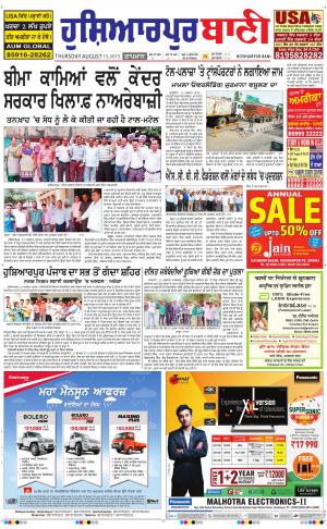  Hoshiarpur Bani