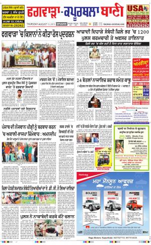  Kapurthala- Phagwara Bani