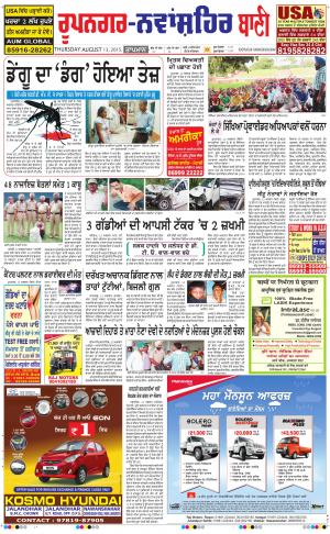  Roopnagar- Shaheed Bhagat Singh Nagar Bani