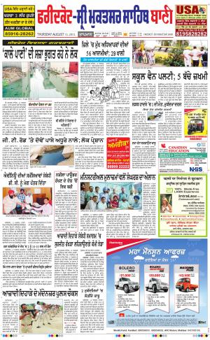  Faridkot - Sri Muktsar Sahib Bani