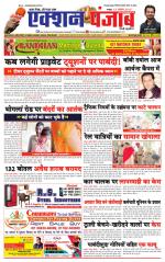 Action Punjab Daily Newspaper