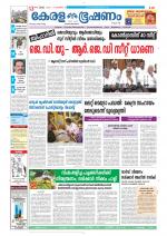 Keralabhooshanam (Thiruvalla Edition)