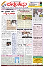 Kannadamma Daily Belgaum