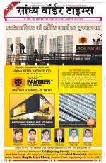 Sandhya Border Times, Sri Ganganagar