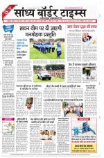 Sandhya Border Times, Jodhpur