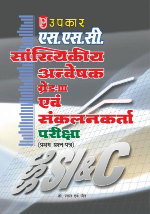 S.S.C. Sankhiyaki Anveshak (Grade-III) Evam Sankalankarta Pariksha (Paper-I)