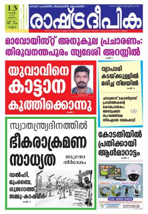 Rashtradeepika Kannur 13-08-2015