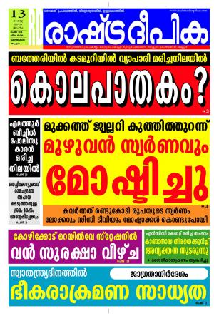 Rashtradeepika Kozhikode 13-08-2015