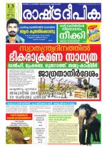 Rashtradeepika Kottayam