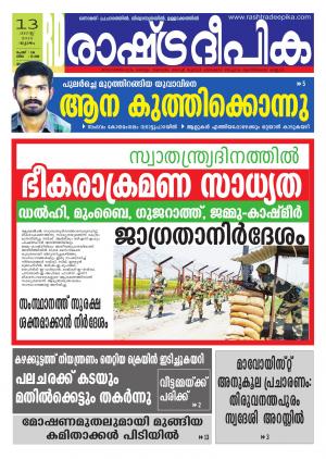Rashtradeepika Trivandrum 13-08-2015
