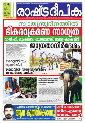Rashtradeepika Palakkad 13-08-2015